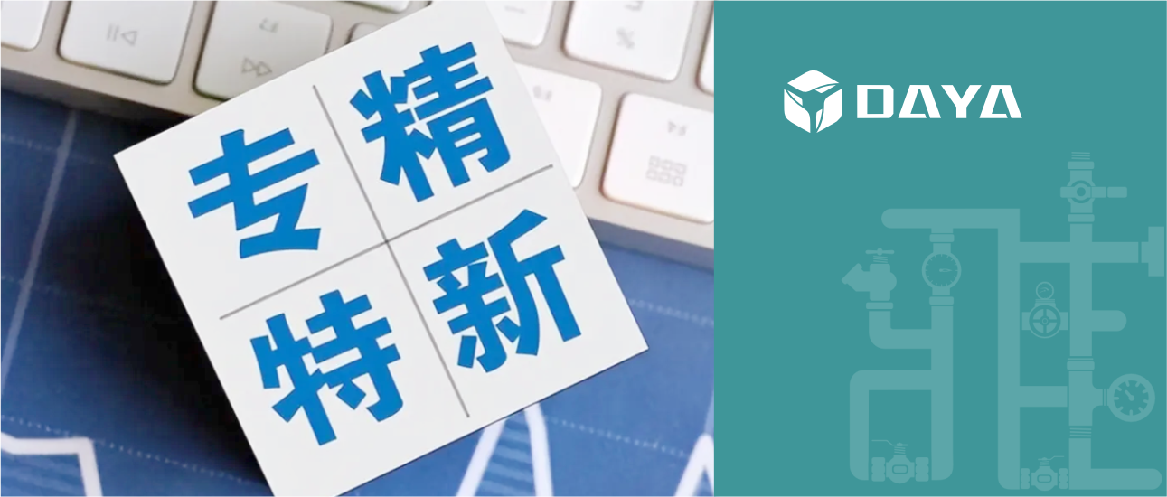 专精特新 复核通过