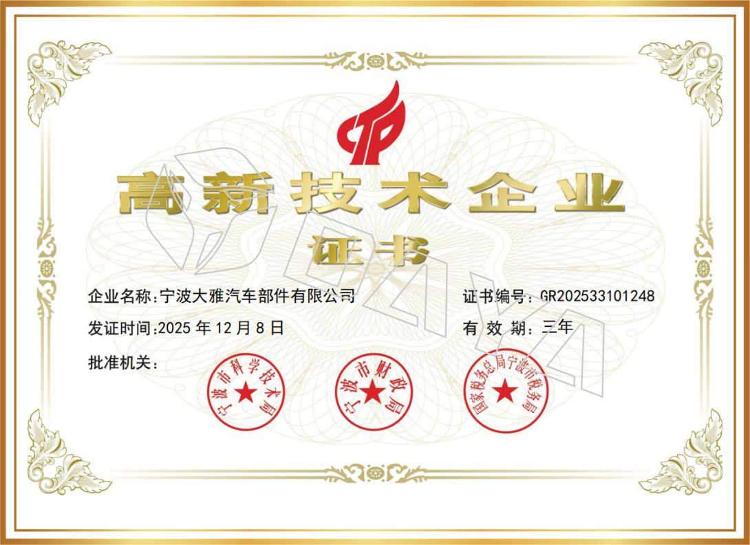 高新技术企业证书